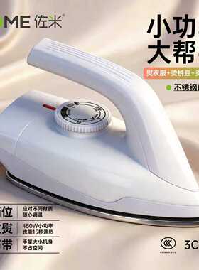 佐米拼豆熨斗迷你熨烫衣机电熨斗