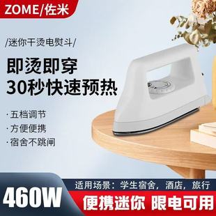 佐米小白拼豆熨斗迷你学生宿舍小型手工热转印电熨斗烫衣服熨烫机