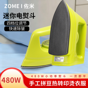 佐米小型家用拼豆熨斗迷你学生宿舍旅行手工热转印电熨斗烫衣神器