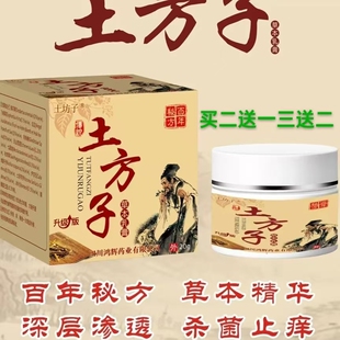 土方子草本乳膏本草止痒膏老偏方买三送一五送二四川鸿辉药业有限