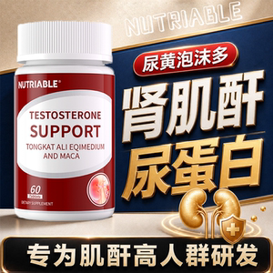【官方正品】内调平衡肌酐尿蛋白