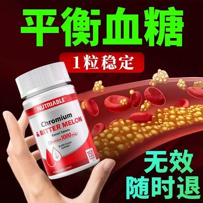 【平衡血糖】医用苦瓜铬控血糖