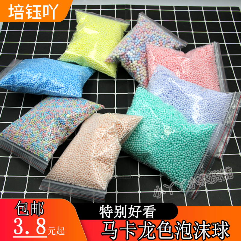 马卡龙泡沫球圆球流星球钓鱼装饰品史莱姆填充物彩色小颗粒起泡胶