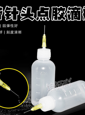 培钰吖塑料带针头流沙油滴瓶