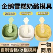 雪糕模具 家用自制雪糕冰棍冰棒奶酪创意多层雪糕模具冰盒冰格diy