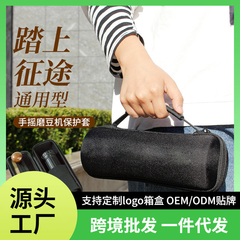 跨境爆款手摇磨豆机收纳包手提包咖啡研磨机保护套便携包便携通用