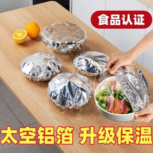 餐桌饭菜保温套食品级铝箔膜套保温罩厨房保鲜隔热保温膜保温盖