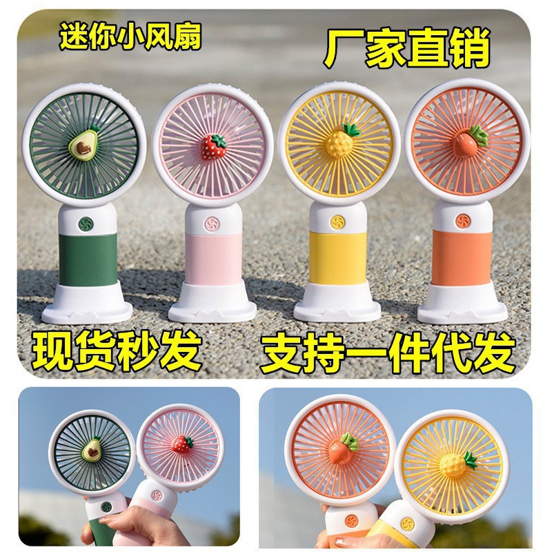 水果花朵小风扇便携式迷你手持风扇卡通可爱学生桌面usb充电风