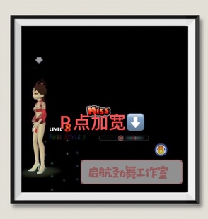 AU劲舞团P点加宽辅助线1条2条拍2替换文件