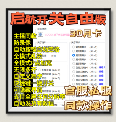 AU劲舞团辅助启航开关P点加宽连P开关+乱按正确+自由乱按+多开月K
