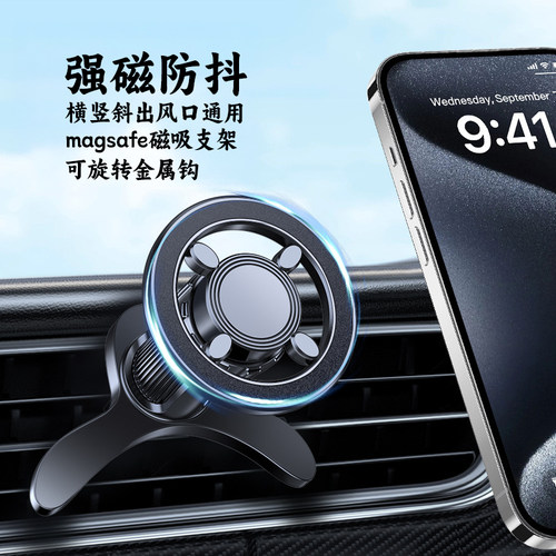 车载导航出风口手机磁吸支架