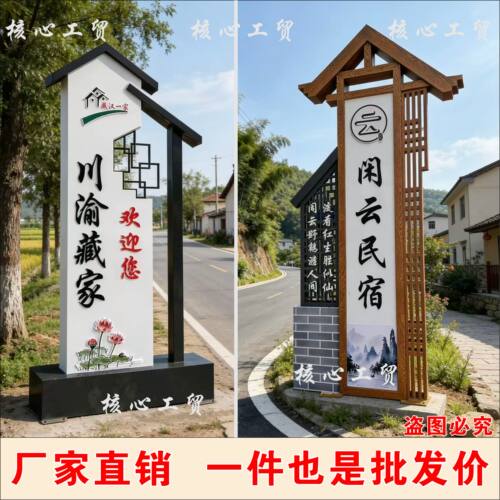 户外仿古木纹景区村牌导视立牌