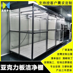 定制百级洁净棚无尘车间净化棚层流罩简易洁净室无尘棚工业铝型材