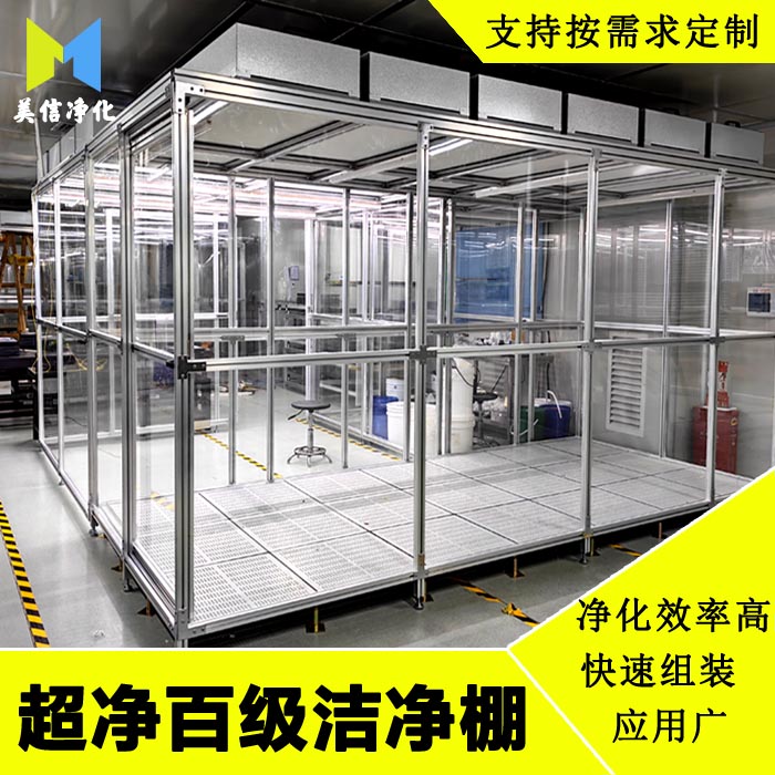 百级洁净棚层流罩洁净室