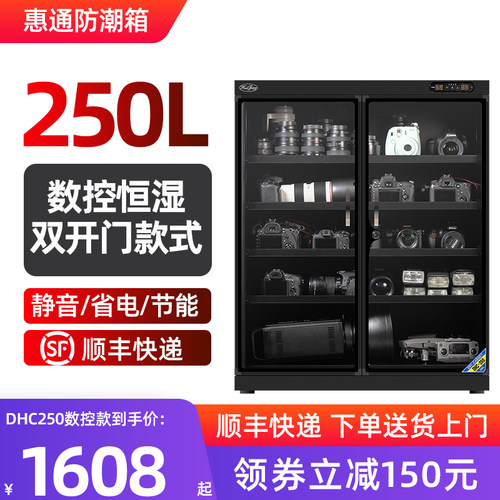 惠通防潮箱相机干燥箱电子防潮柜