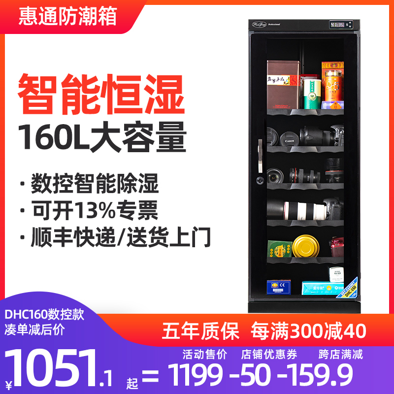 惠通电子相机防潮箱茶叶干燥箱