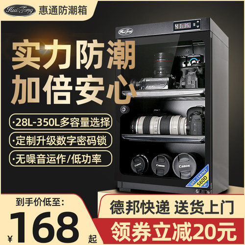 惠通相机防潮箱电子干燥箱防潮柜