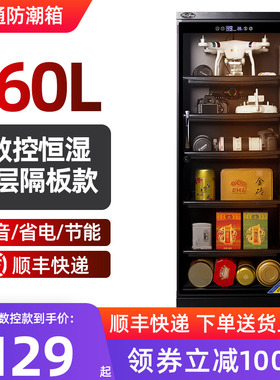 惠通防潮箱160L相机干燥箱电子防潮柜茶叶麦克风邮册器材收纳箱