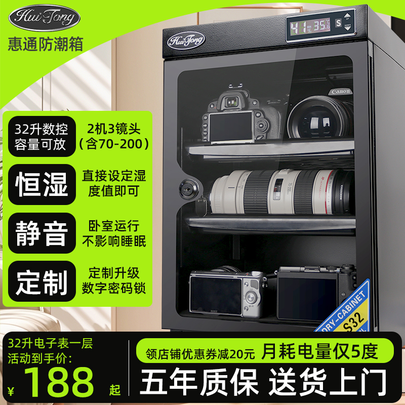 惠通防潮箱32升数控恒湿柜相机单反镜头电子设备静音智能家用储物保湿柜数码摄影相机电子干燥箱