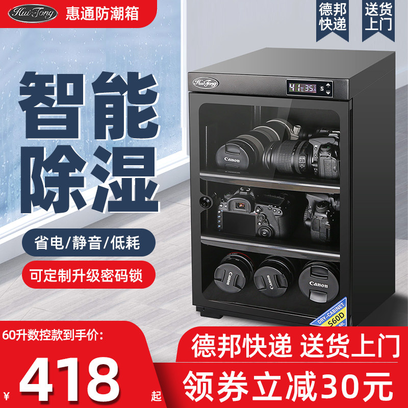 惠通相机干燥箱 电子防潮箱 单反除湿防潮柜数控防霉实验室仪器箱