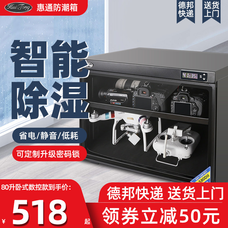 惠通单反相机防潮箱摄影器材镜头干燥箱安全邮票收藏家用防护箱柜