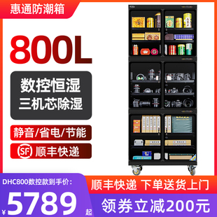 惠通800升防潮箱电子干燥箱收藏家用相机器材防潮柜文件收纳箱