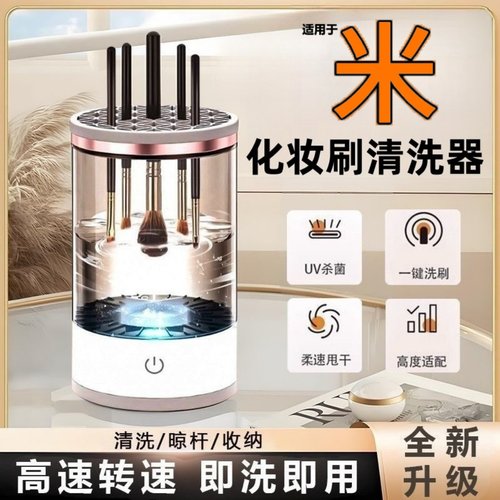化妆刷自动清洗神器自动清洁清洗器清洁用品电动速干刷子化妆刷
