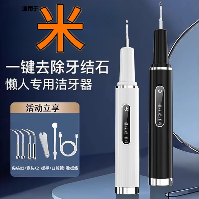 【官方正品】电动超声波洗牙器电动牙刷冲牙器智能家用牙渍洁牙仪