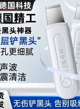 2025新款黑头铲电动超声波美容仪铲皮机毛孔清洁去吸黑头粉刺神器