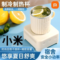 快速制冷杯涼感杯保溫杯夏日冷飲冰鎮(zhèn)冷暖杯宿舍神器辦公室制冰機(jī)