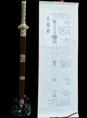 天师剑能量剑收藏镇宅摆件未开刃