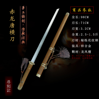赤龙唐横刀轻便专业训练版手工锻打花纹钢未开刃