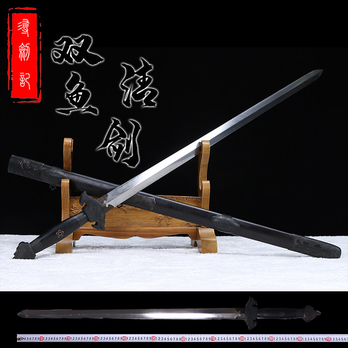 龙泉寻剑记双鱼清剑武术冷兵器百炼钢树心纹紫光檀大师手工未开刃