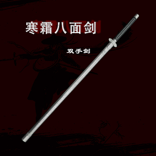 夏庄寒霜冰魄八面双手剑单手剑专业收藏把玩未开刃