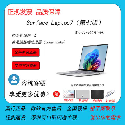Microsoft/微软Surface Laptop7电脑AI PC轻薄商务办公 骁龙/酷睿