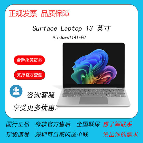 微软13英寸laptop轻薄办公电脑