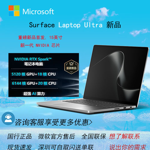 微软SURFACE15英寸RTX商用笔记本