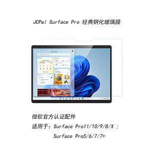 JCPal Surface Pro屏幕钢化膜