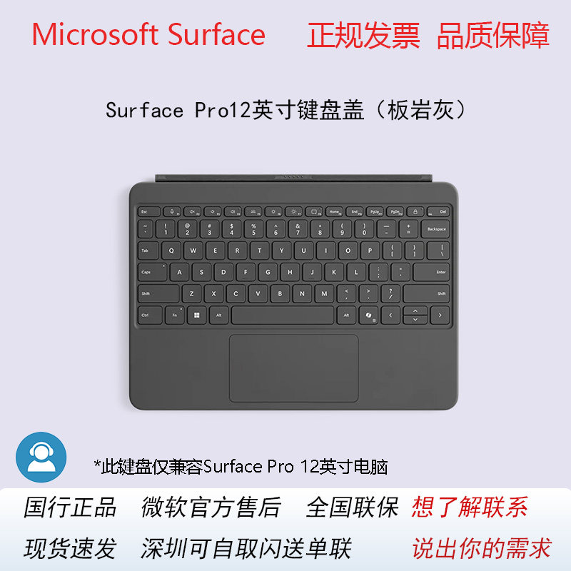 微软Surface Pro12英寸特制版专业键盘盖全新原装正品