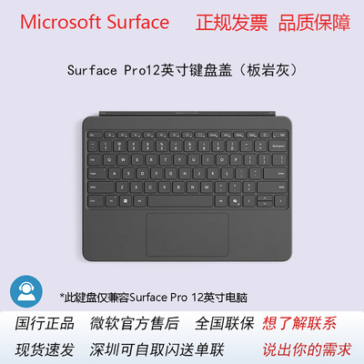 微软Surface Pro12英寸特制版专业键盘盖全新原装正品