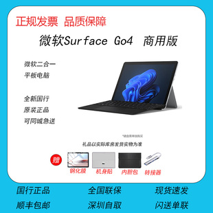 微软Surface 办公本 Go4二合一笔记本平板电脑学生网课本