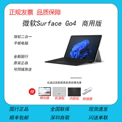 微软Surface Go4二合一笔记本平板电脑学生网课本/办公本