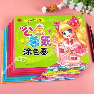 公主蒙纸涂色书儿童画画本幼儿园图画绘画册描绘专用涂鸦填色套装