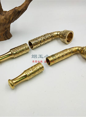 加厚传统老式大小号黄铜烟嘴烟锅