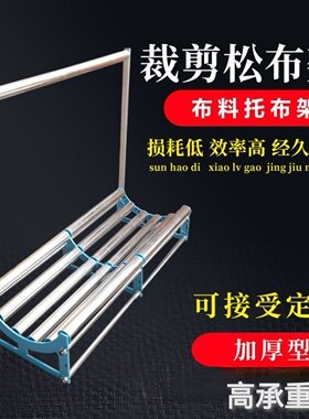 不锈钢裁剪拉布架放布机松布槽