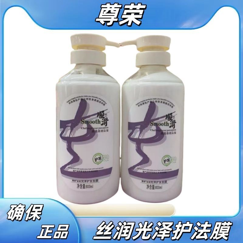 尊荣丝润光泽护发发膜改善毛躁干枯烫染受损 丝滑护发素正品800ml