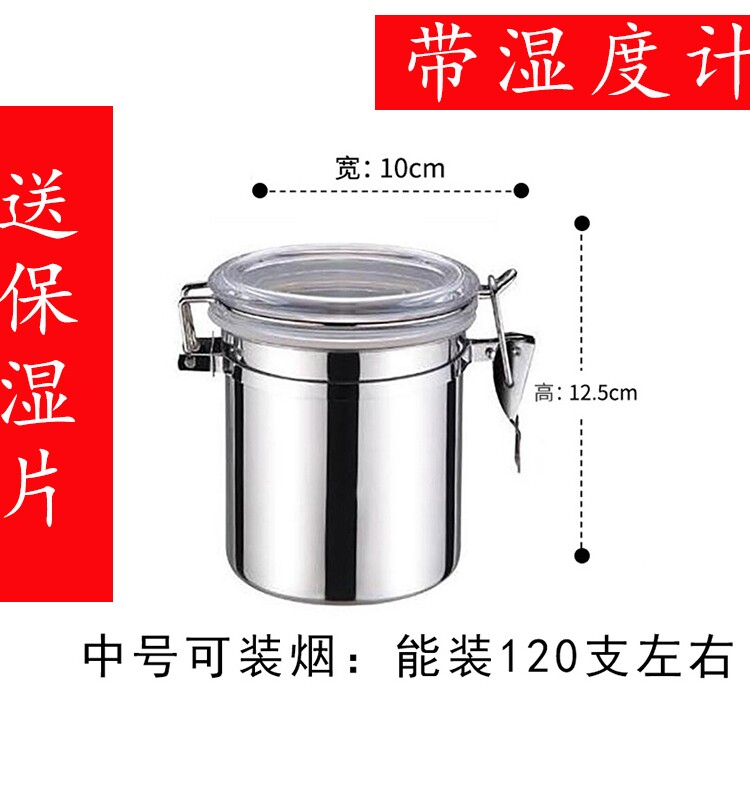 不锈钢带湿度计烟丝保湿罐储存密封罐 咖啡豆茶叶雪茄可装香於