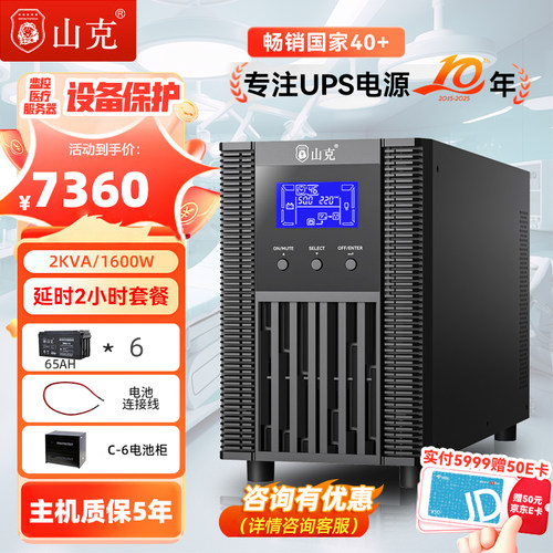 外接12V65AH电池6只延时2小时