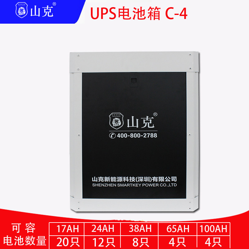 山克 UPS不间断电源蓄电池箱 可容100AH电池4只 C-4外接电池柜