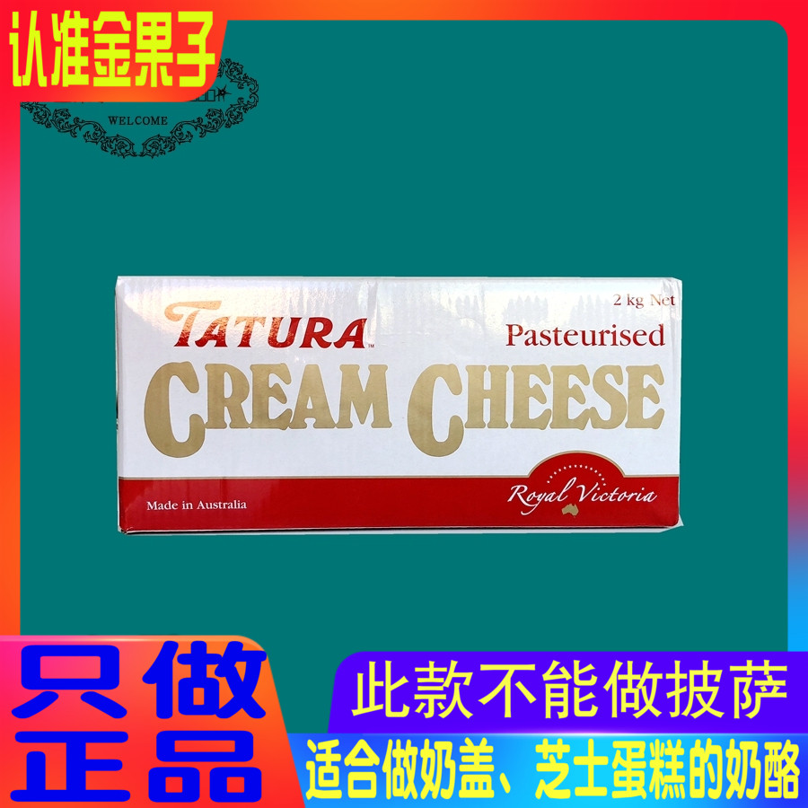 新品塔图拉奶油芝士2KG澳洲忌廉奶酪芝士蛋糕烘焙原料省内包邮